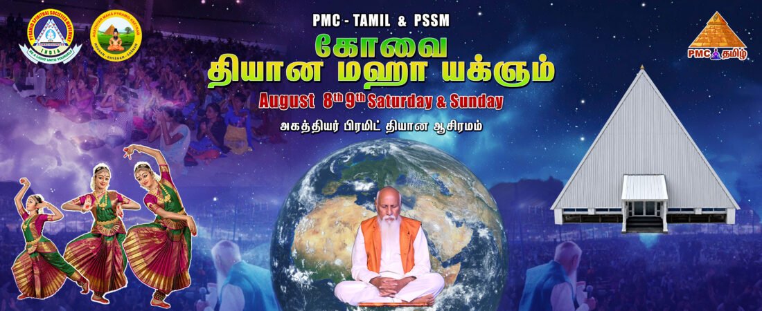 கோவை தியான மஹா யக்ஞம்