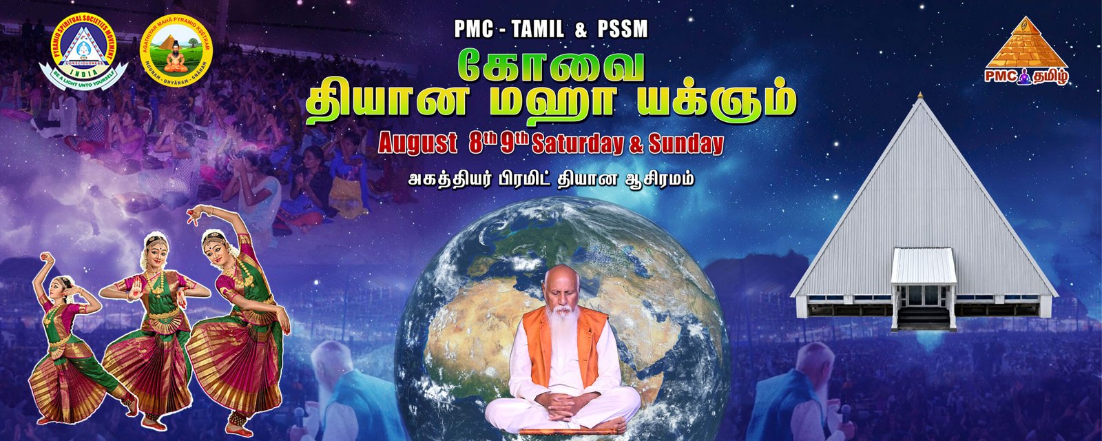 கோவை தியான மஹா யக்ஞம்